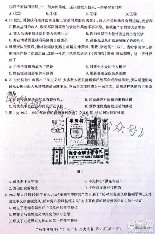 百师联盟2022高三二轮复习联考二辽宁卷历史试卷及答案 百师联盟2022高三二轮复习联考二辽宁卷历史试卷及答案