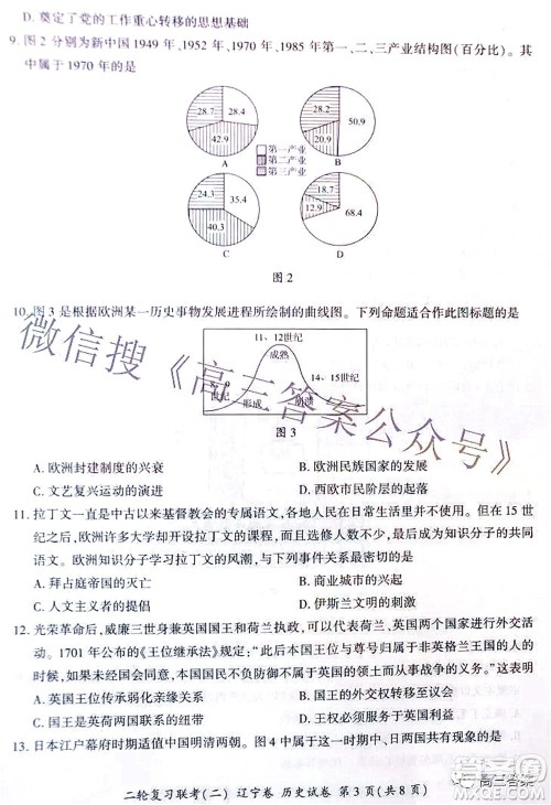百师联盟2022高三二轮复习联考二辽宁卷历史试卷及答案 百师联盟2022高三二轮复习联考二辽宁卷历史试卷及答案