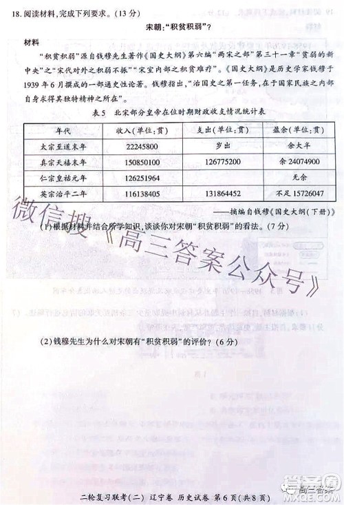 百师联盟2022高三二轮复习联考二辽宁卷历史试卷及答案 百师联盟2022高三二轮复习联考二辽宁卷历史试卷及答案