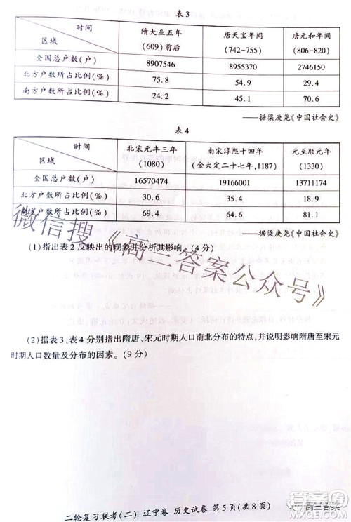 百师联盟2022高三二轮复习联考二辽宁卷历史试卷及答案 百师联盟2022高三二轮复习联考二辽宁卷历史试卷及答案