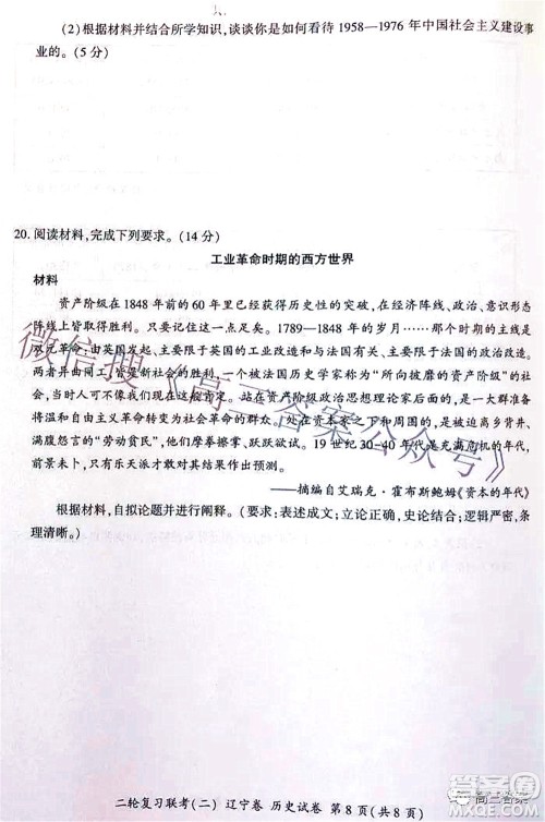 百师联盟2022高三二轮复习联考二辽宁卷历史试卷及答案 百师联盟2022高三二轮复习联考二辽宁卷历史试卷及答案