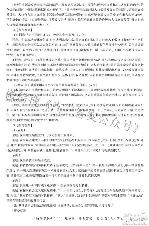 百师联盟2022高三二轮复习联考二辽宁卷历史试卷及答案 百师联盟2022高三二轮复习联考二辽宁卷历史试卷及答案