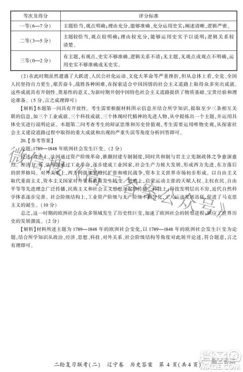百师联盟2022高三二轮复习联考二辽宁卷历史试卷及答案 百师联盟2022高三二轮复习联考二辽宁卷历史试卷及答案