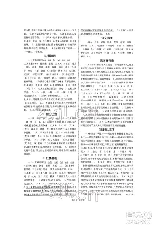 重庆出版社2022天下通课时作业本五年级下册语文人教版参考答案