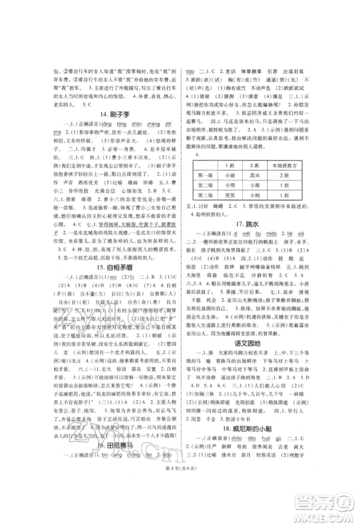 重庆出版社2022天下通课时作业本五年级下册语文人教版参考答案