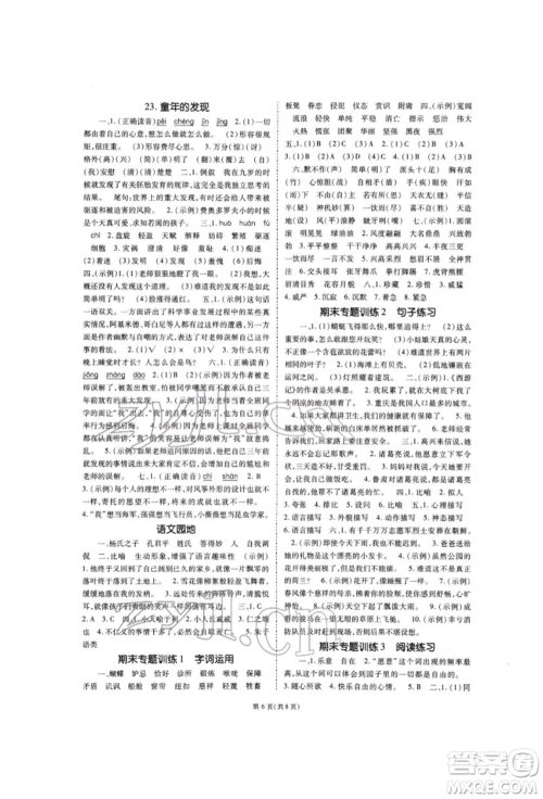 重庆出版社2022天下通课时作业本五年级下册语文人教版参考答案