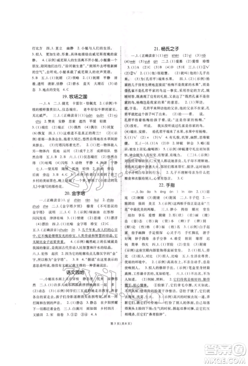 重庆出版社2022天下通课时作业本五年级下册语文人教版参考答案
