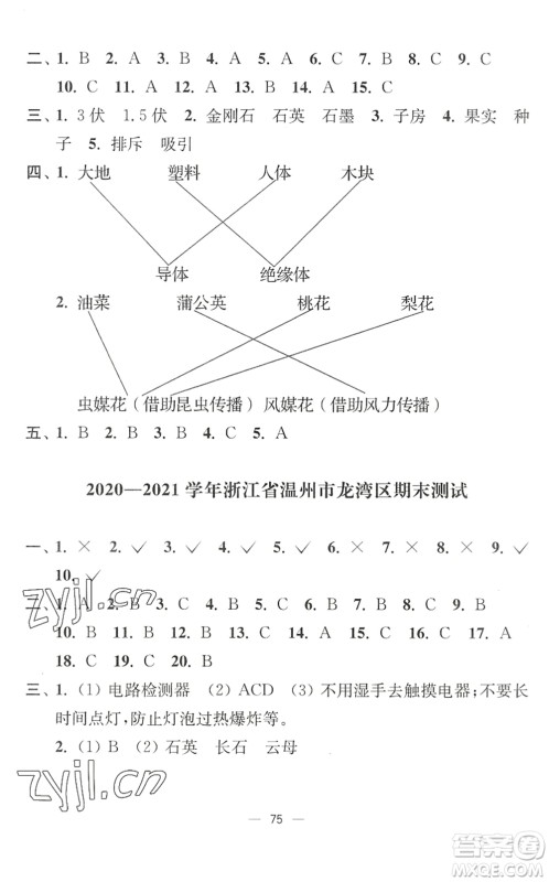 延边大学出版社2022江苏好卷四年级科学下册教科版答案