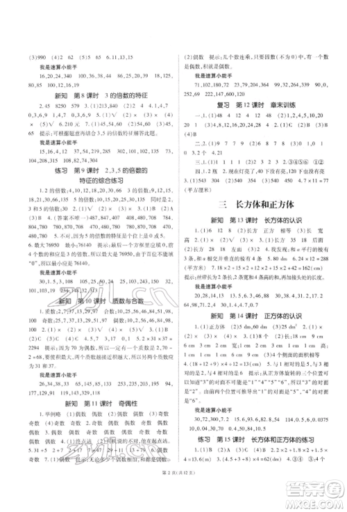 重庆出版社2022天下通课时作业本五年级下册数学人教版参考答案