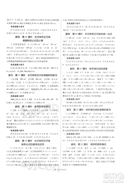 重庆出版社2022天下通课时作业本五年级下册数学人教版参考答案