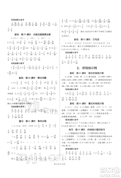重庆出版社2022天下通课时作业本五年级下册数学人教版参考答案