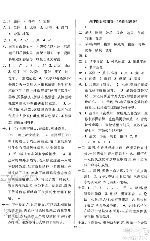 延边大学出版社2022江苏好卷五年级语文下册人教版答案