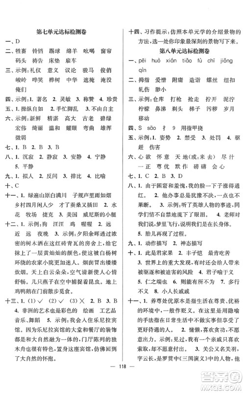 延边大学出版社2022江苏好卷五年级语文下册人教版答案