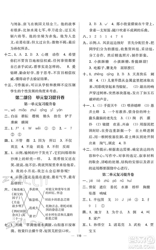 延边大学出版社2022江苏好卷五年级语文下册人教版答案