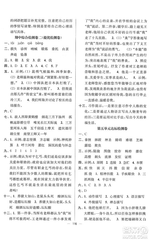 延边大学出版社2022江苏好卷五年级语文下册人教版答案