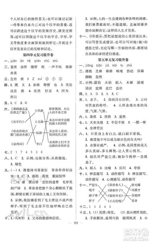 延边大学出版社2022江苏好卷五年级语文下册人教版答案