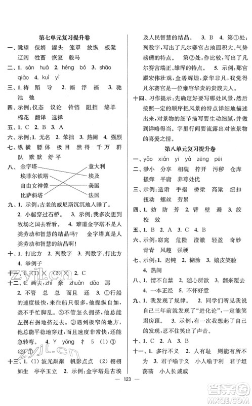 延边大学出版社2022江苏好卷五年级语文下册人教版答案