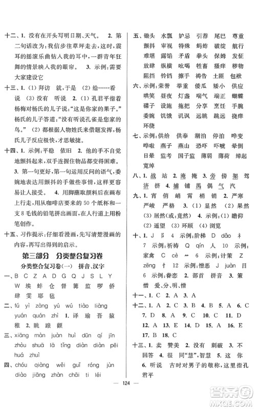 延边大学出版社2022江苏好卷五年级语文下册人教版答案