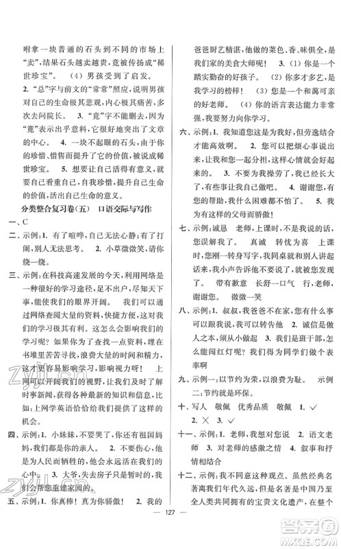 延边大学出版社2022江苏好卷五年级语文下册人教版答案