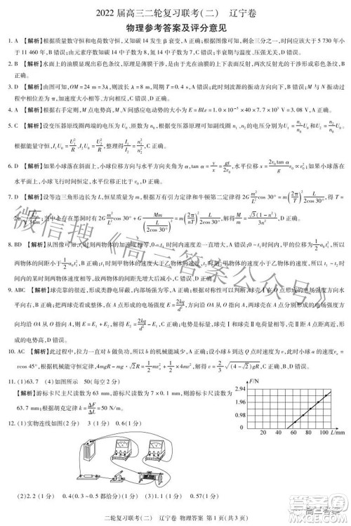 百师联盟2022高三二轮复习联考二辽宁卷物理试卷及答案 百师联盟2022高三二轮复习联考二辽宁卷物理试卷及答案