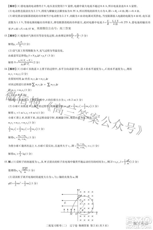 百师联盟2022高三二轮复习联考二辽宁卷物理试卷及答案 百师联盟2022高三二轮复习联考二辽宁卷物理试卷及答案