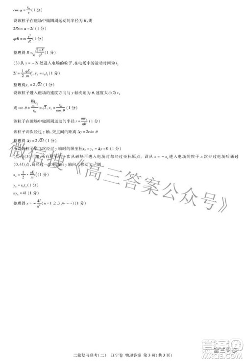 百师联盟2022高三二轮复习联考二辽宁卷物理试卷及答案 百师联盟2022高三二轮复习联考二辽宁卷物理试卷及答案