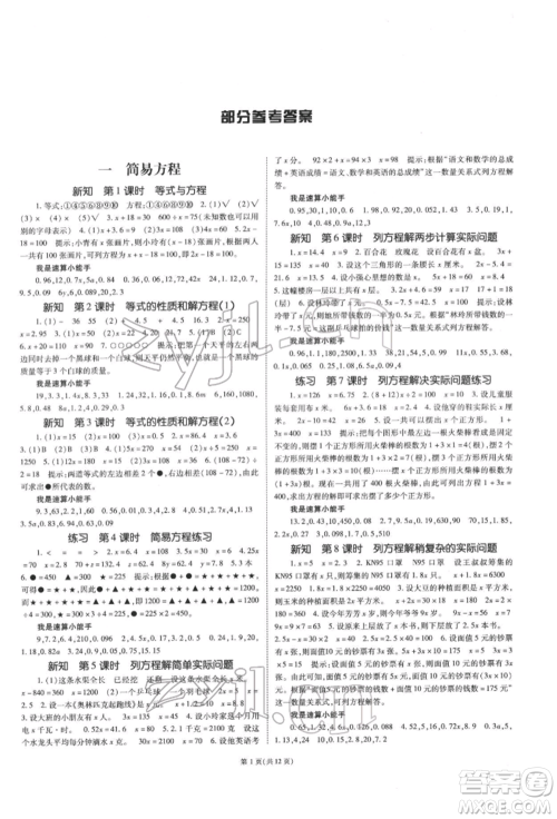 重庆出版社2022天下通课时作业本五年级下册数学苏教版参考答案