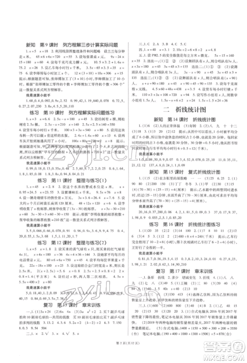 重庆出版社2022天下通课时作业本五年级下册数学苏教版参考答案