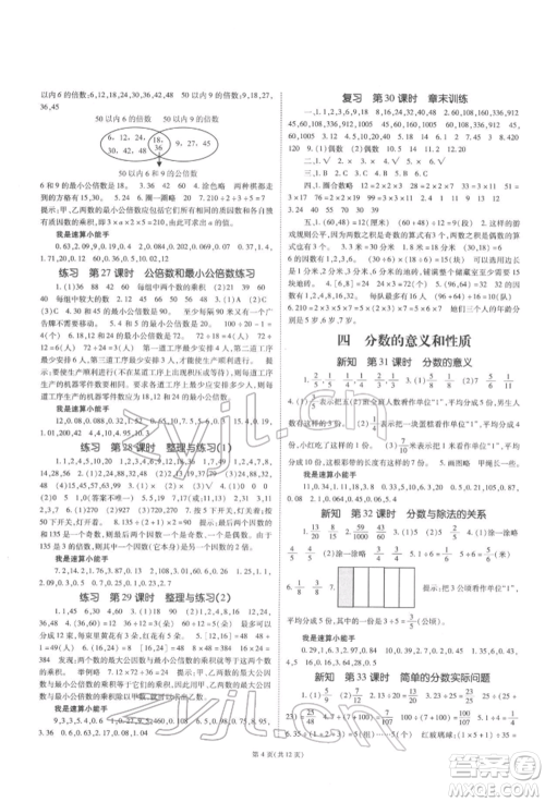 重庆出版社2022天下通课时作业本五年级下册数学苏教版参考答案