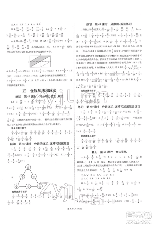 重庆出版社2022天下通课时作业本五年级下册数学苏教版参考答案