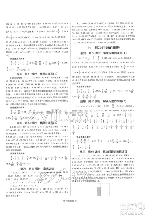 重庆出版社2022天下通课时作业本五年级下册数学苏教版参考答案