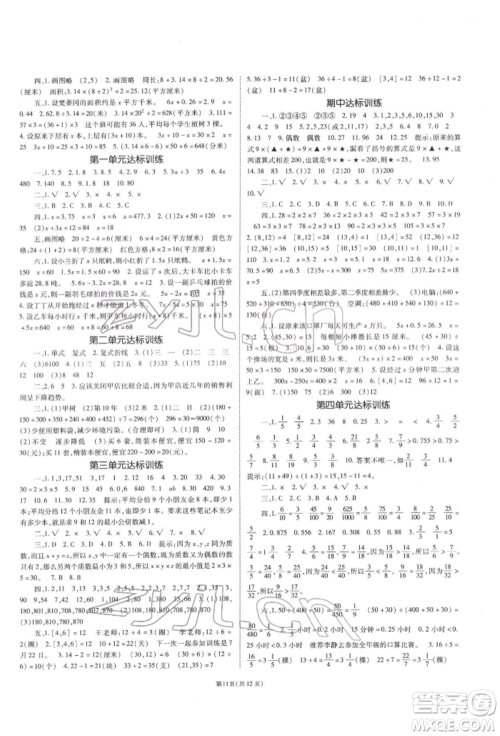 重庆出版社2022天下通课时作业本五年级下册数学苏教版参考答案