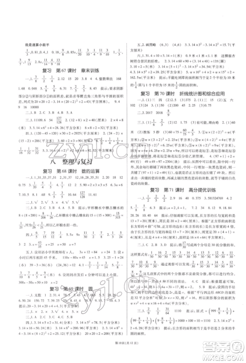 重庆出版社2022天下通课时作业本五年级下册数学苏教版参考答案