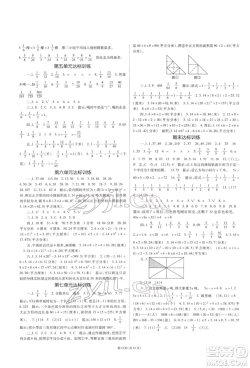 重庆出版社2022天下通课时作业本五年级下册数学苏教版参考答案