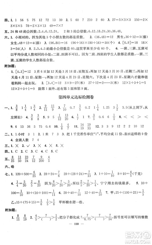 延边大学出版社2022江苏好卷五年级数学下册苏教版答案