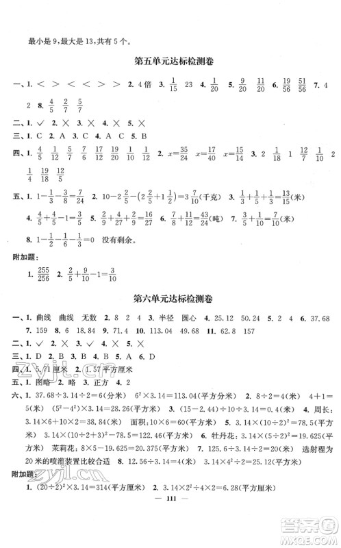 延边大学出版社2022江苏好卷五年级数学下册苏教版答案