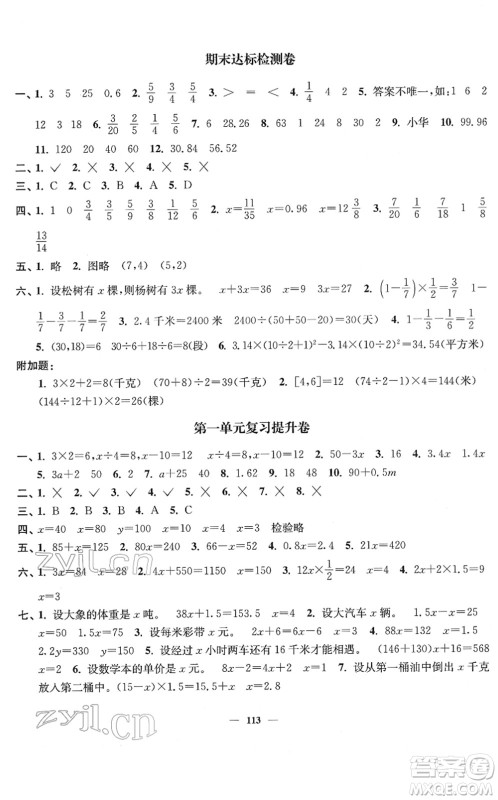 延边大学出版社2022江苏好卷五年级数学下册苏教版答案