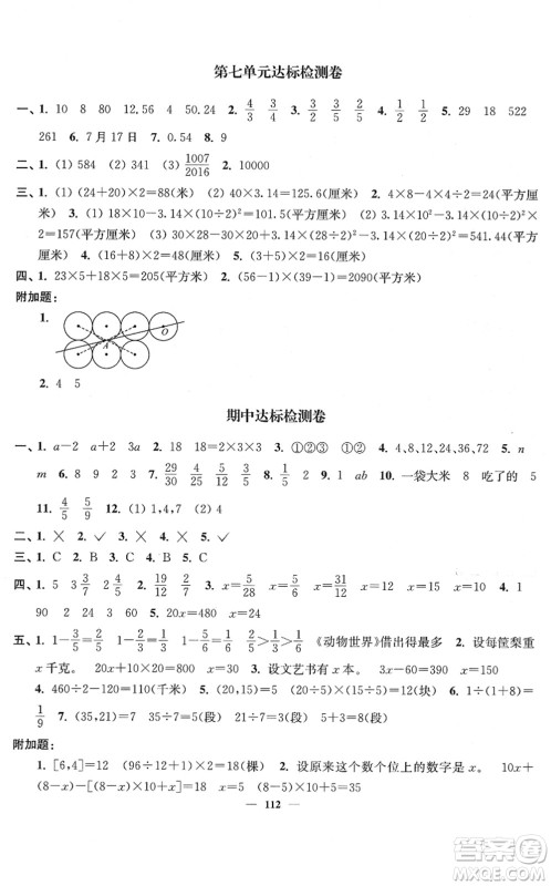 延边大学出版社2022江苏好卷五年级数学下册苏教版答案