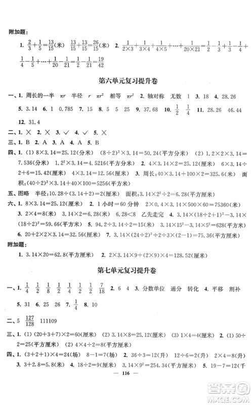 延边大学出版社2022江苏好卷五年级数学下册苏教版答案