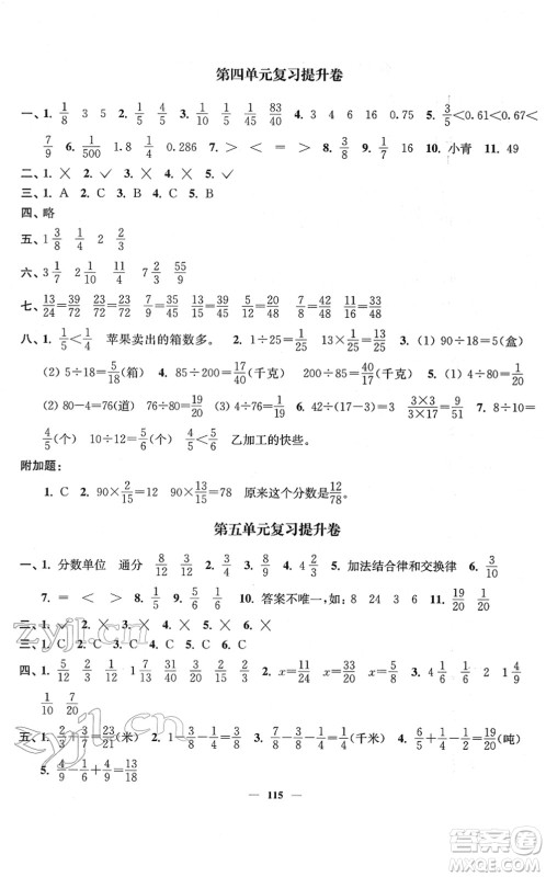 延边大学出版社2022江苏好卷五年级数学下册苏教版答案