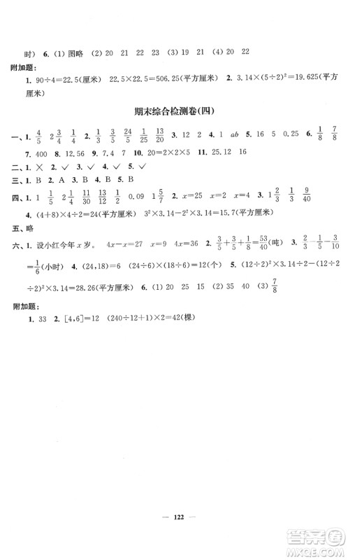 延边大学出版社2022江苏好卷五年级数学下册苏教版答案