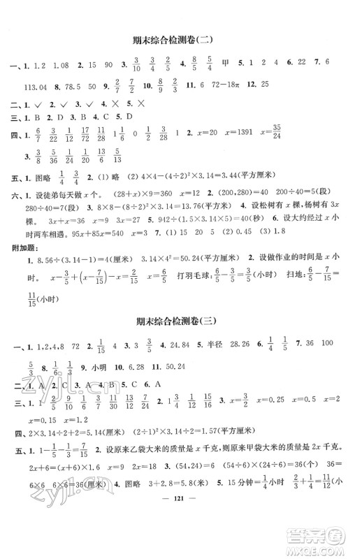 延边大学出版社2022江苏好卷五年级数学下册苏教版答案