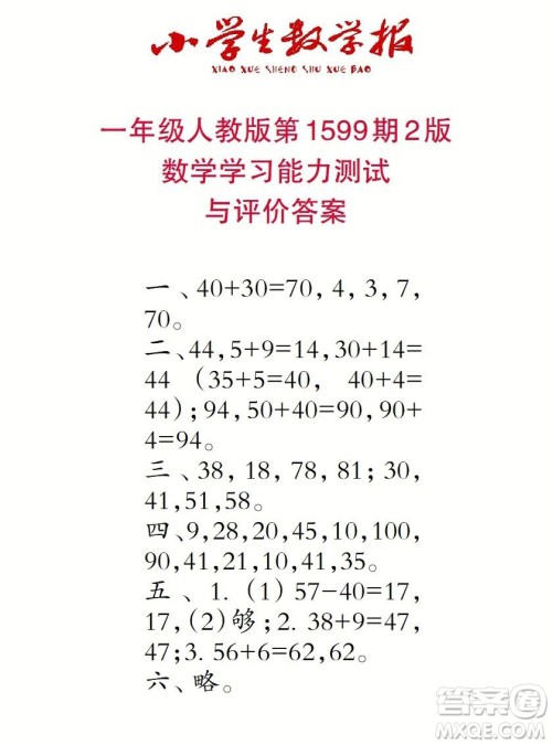 2022春小学生数学报一年级第1599期答案 2022春小学生数学报一年级第1599期答案