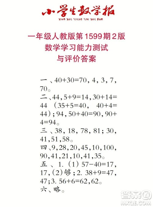 2022春小学生数学报一年级第1599期答案