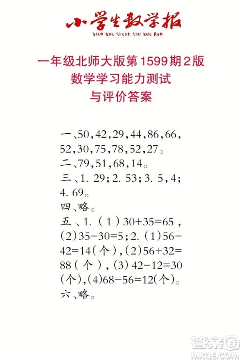 2022春小学生数学报一年级第1599期答案 2022春小学生数学报一年级第1599期答案