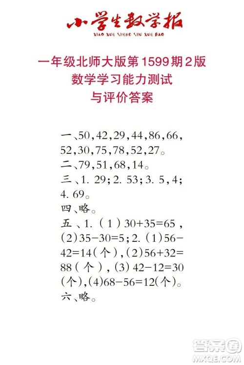 2022春小学生数学报一年级第1599期答案