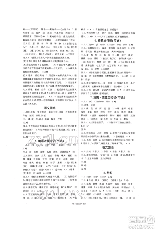 重庆出版社2022天下通课时作业本六年级下册语文人教版参考答案