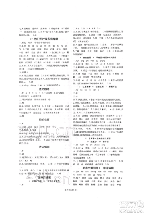 重庆出版社2022天下通课时作业本六年级下册语文人教版参考答案