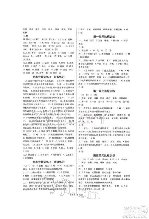重庆出版社2022天下通课时作业本六年级下册语文人教版参考答案