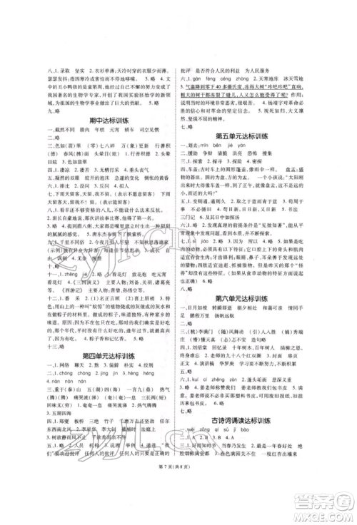 重庆出版社2022天下通课时作业本六年级下册语文人教版参考答案